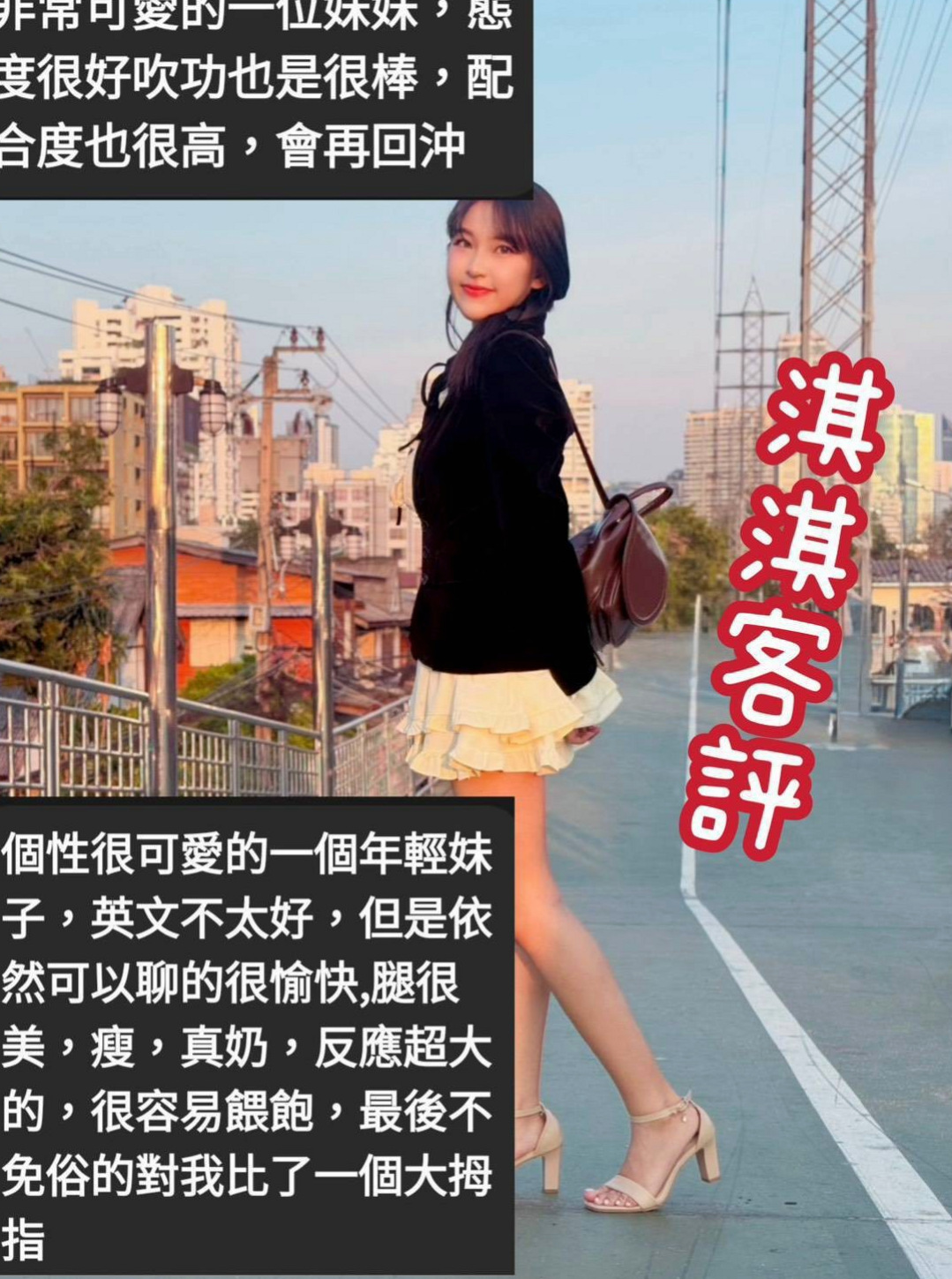 羅莎(舞蹈系學生)｜新竹外送茶|全套｜特點：身材凹凸有致，屁股看起來蠻翹的適合後背姿勢，｜C罩杯｜19歲｜169cm｜47kg